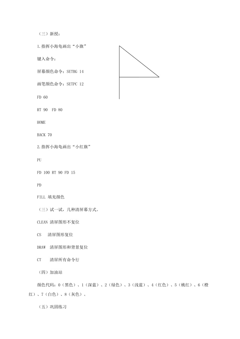 2019-2020年小学信息技术第三册下 第3课 Logo命令训练营（二） 1教案 泰山版.doc_第2页