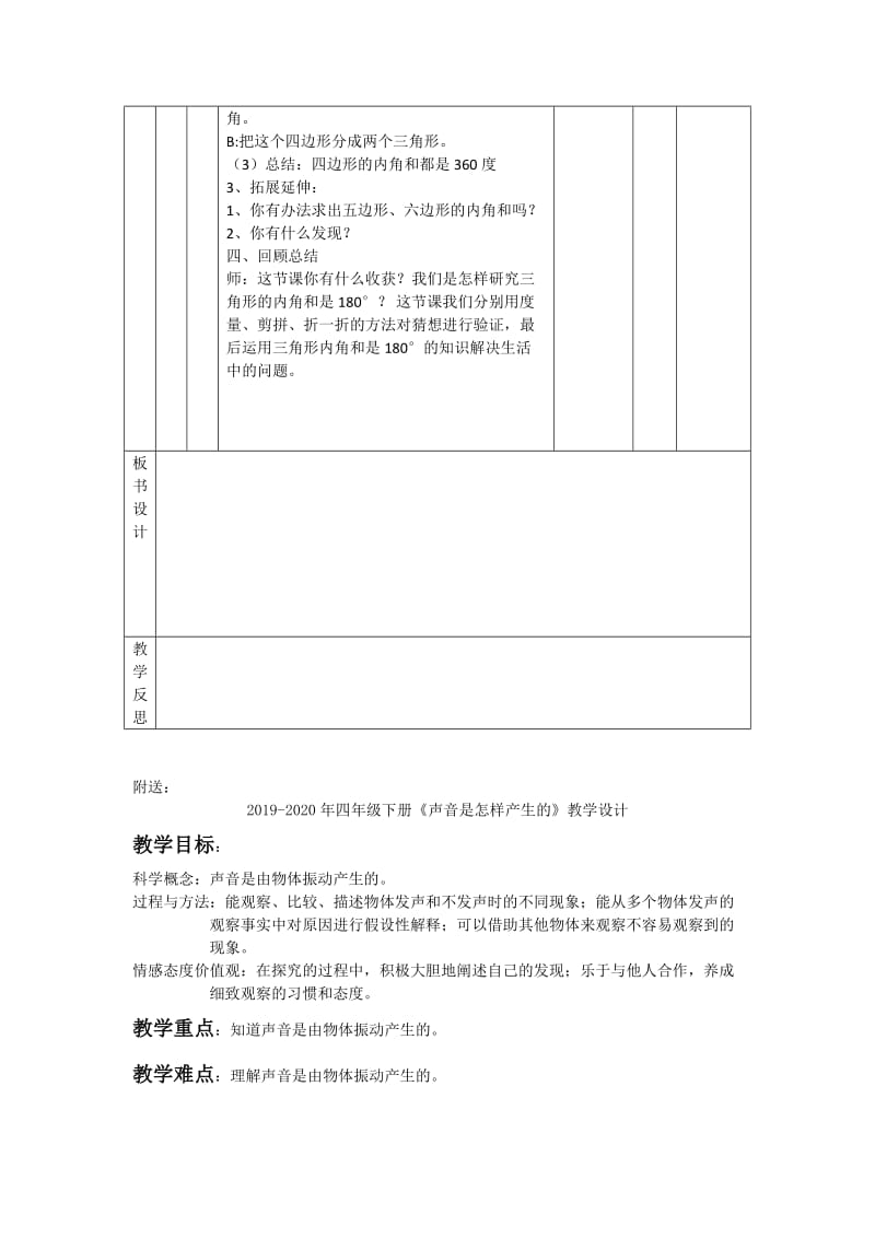 2019-2020年四年级下册《四边形的内角和》表格式教案教学建议.doc_第2页