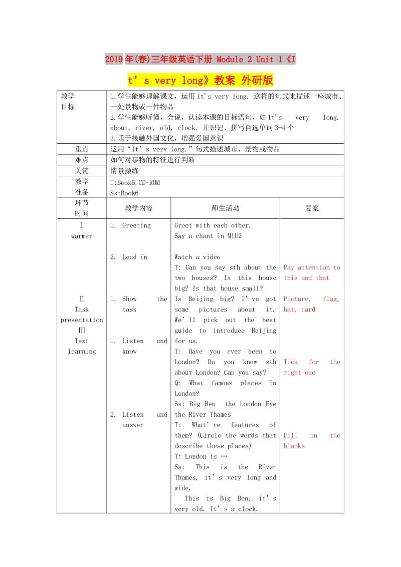 2019年(春)三年级英语下册 Module 2 Unit 1《It’s very long》教案 外研版.doc_第1页