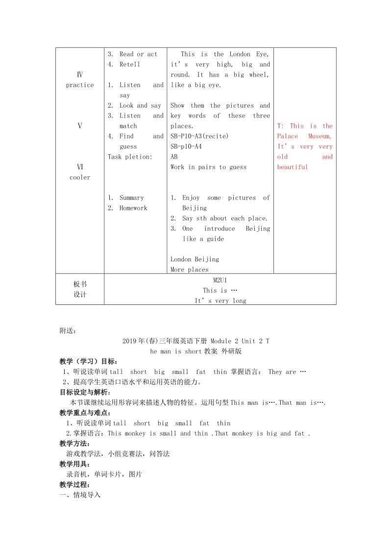 2019年(春)三年级英语下册 Module 2 Unit 1《It’s very long》教案 外研版.doc_第2页