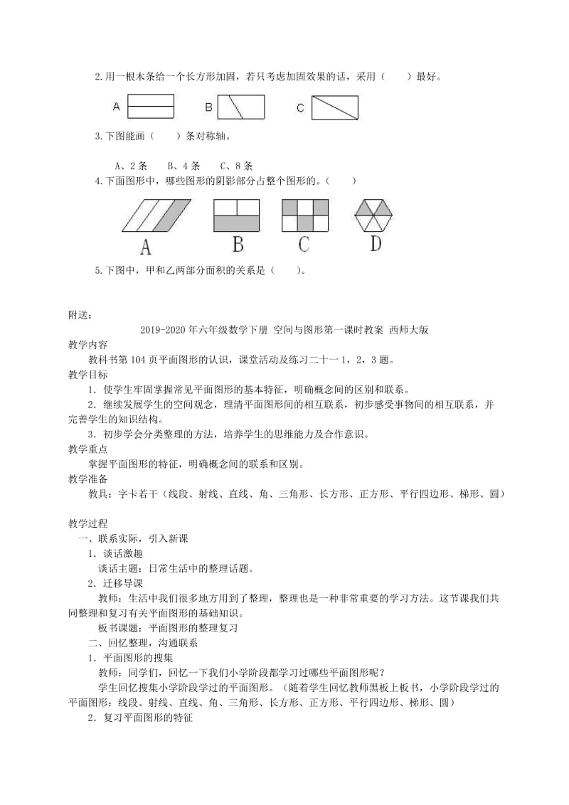 2019-2020年六年级数学下册 空间与图形教案 冀教版.doc_第3页