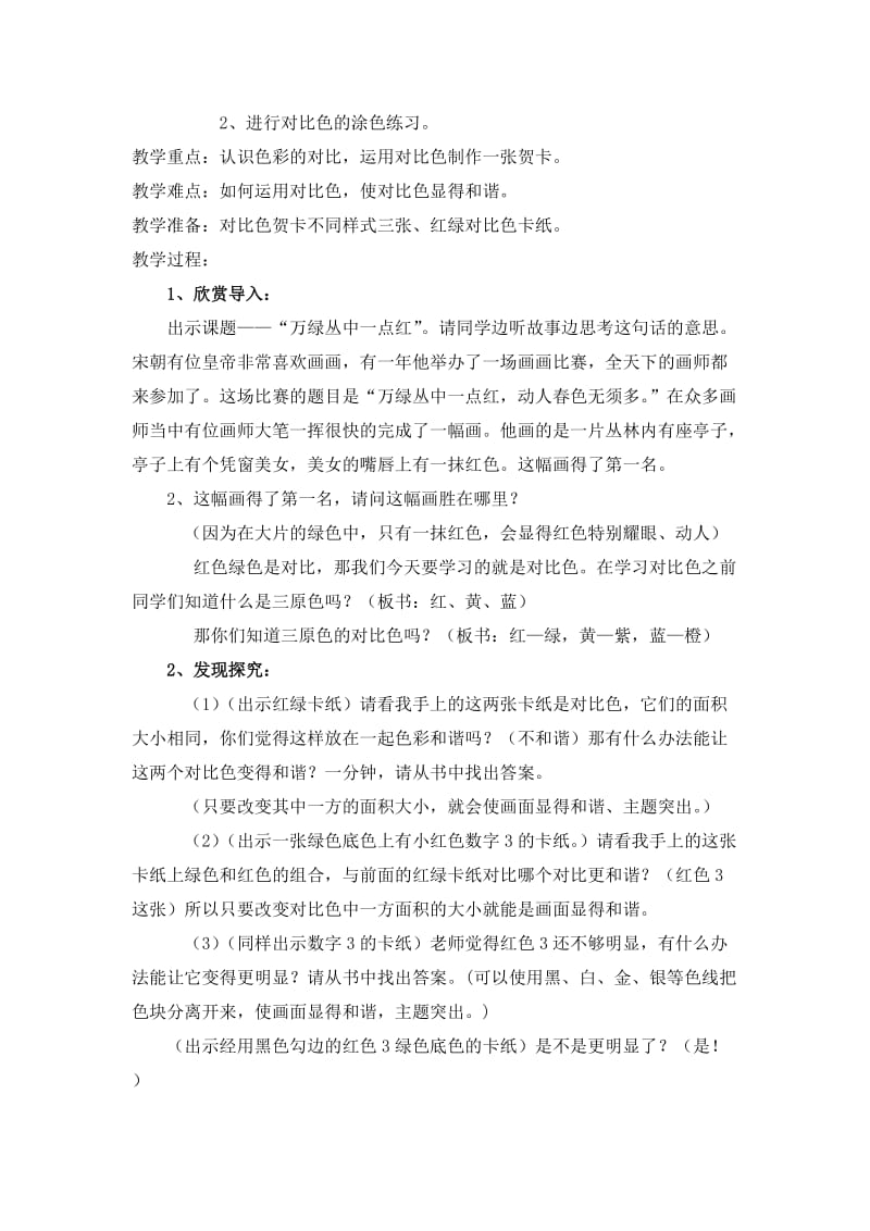 2019-2020年人教版美术五上《万绿丛中一点红》教学设计.doc_第2页