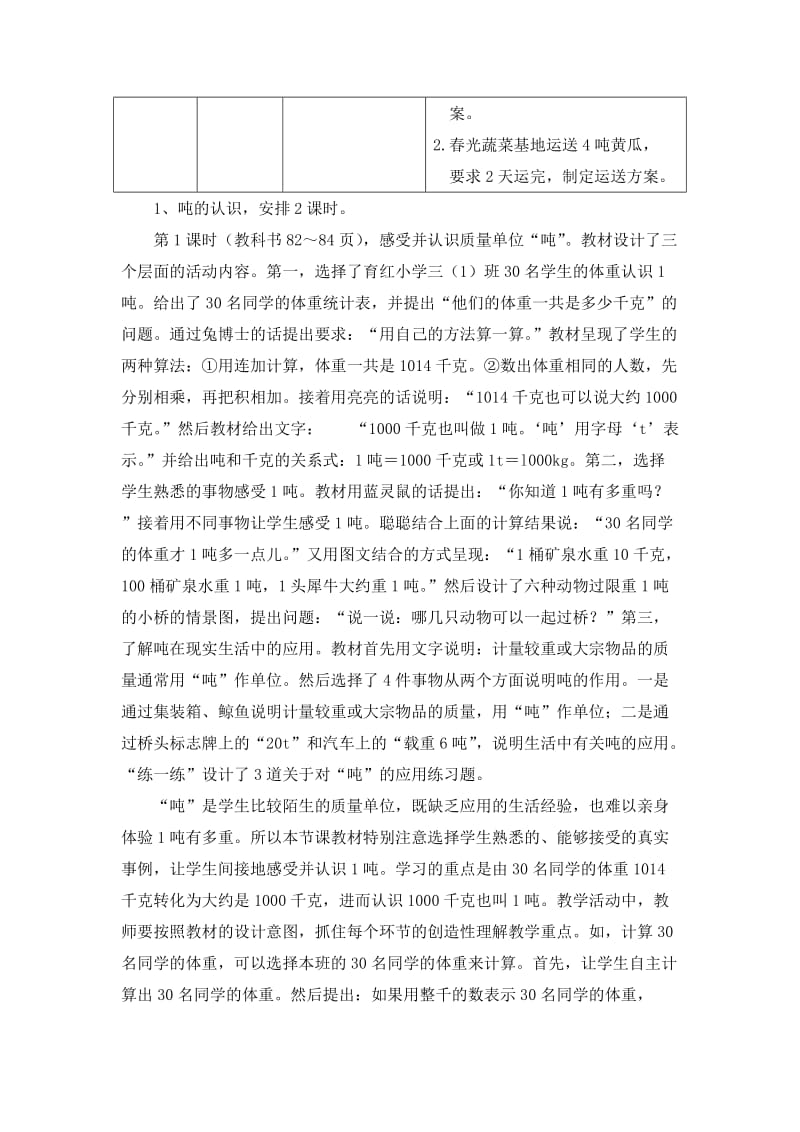 2019-2020年三年级上册第7单元《吨的认识》教材内容说明.doc_第2页