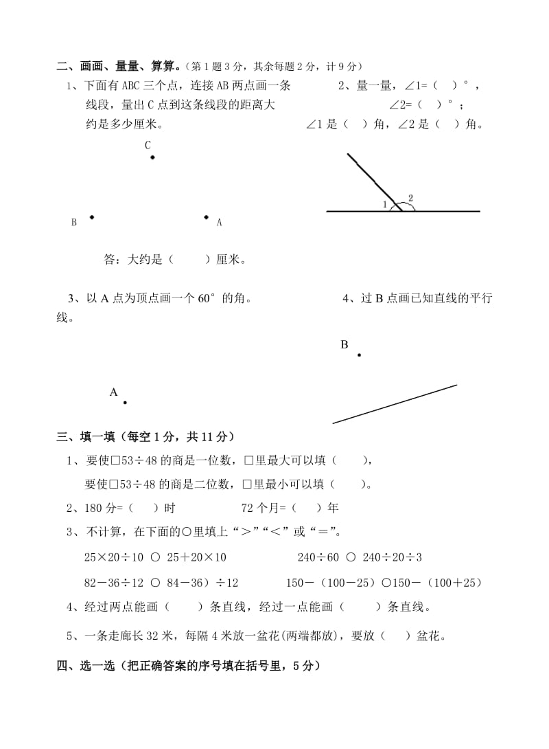 2019-2020年四年级数学期中试卷试题.doc_第2页