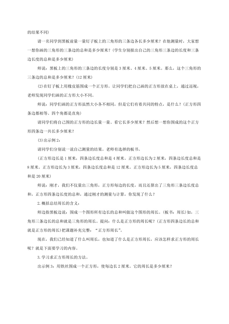 2019-2020年三年级数学上册 正方形的周长教案 北师大版.doc_第2页