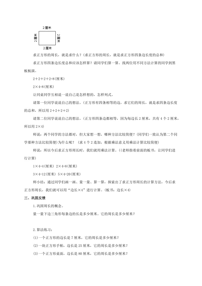 2019-2020年三年级数学上册 正方形的周长教案 北师大版.doc_第3页