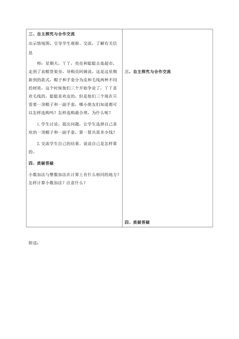 2019-2020年四年级数学下册 小数的加、减法教案 冀教版.doc_第2页