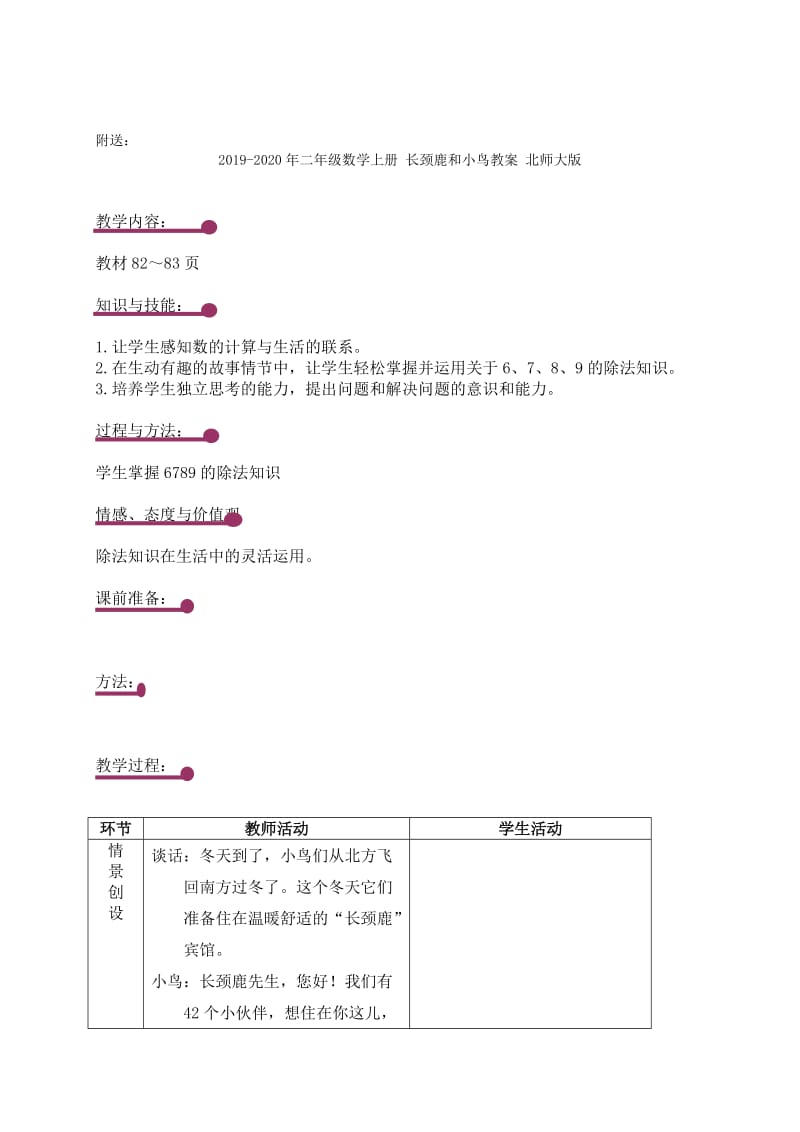 2019-2020年二年级数学上册 长颈鹿和小鸟教案 北师大版 .doc_第2页