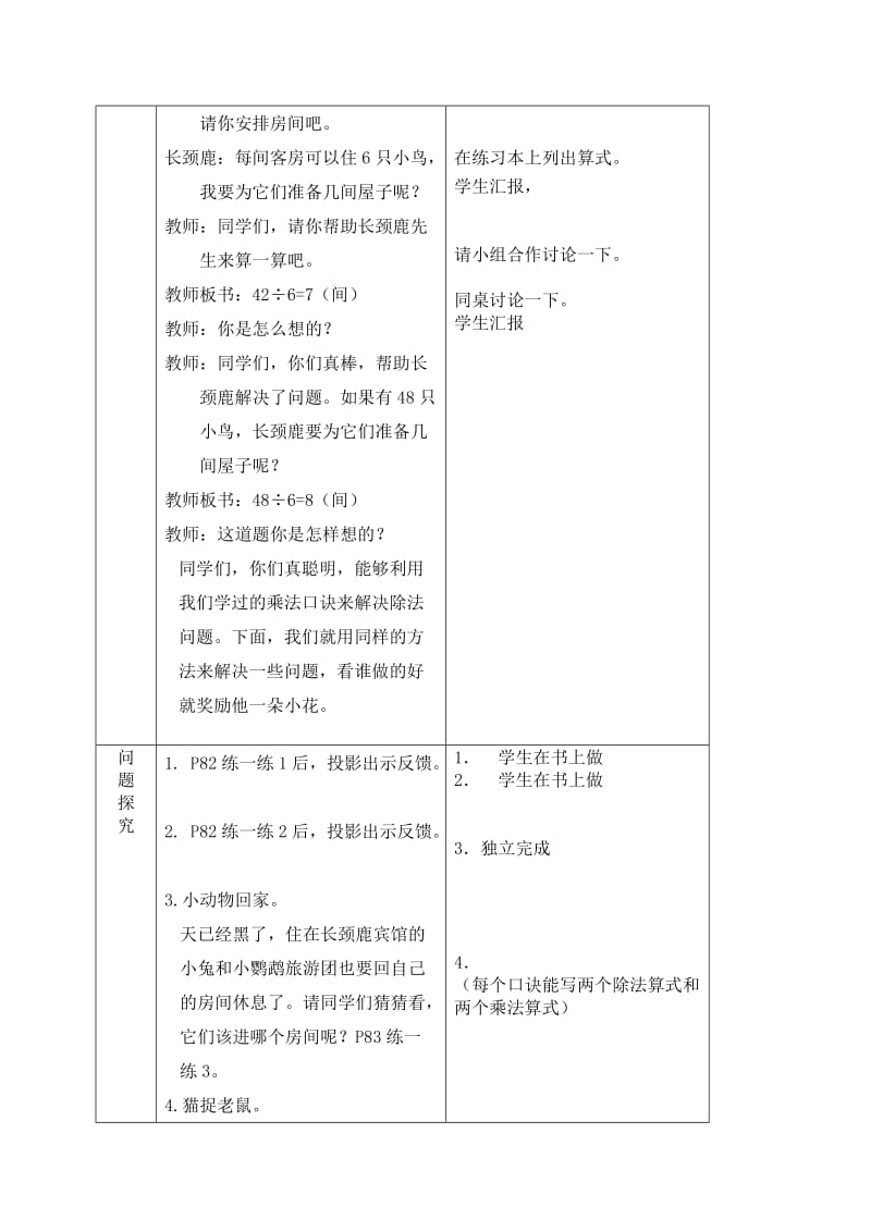 2019-2020年二年级数学上册 长颈鹿和小鸟教案 北师大版 .doc_第3页