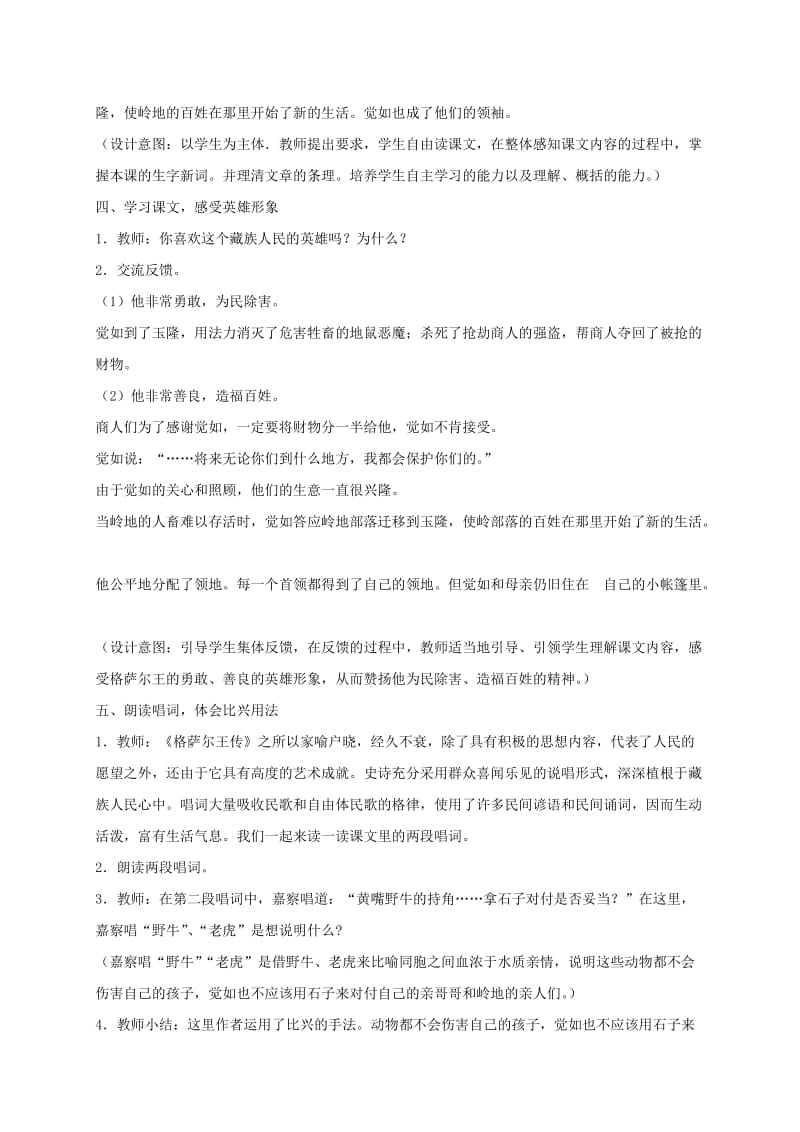 2019-2020年五年级语文下册 格萨尔王的故事1教案 语文S版.doc_第3页