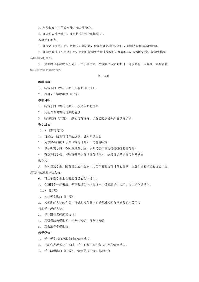 2019-2020年人教版音乐二年级上册《下雪啦》教学设计.doc_第2页