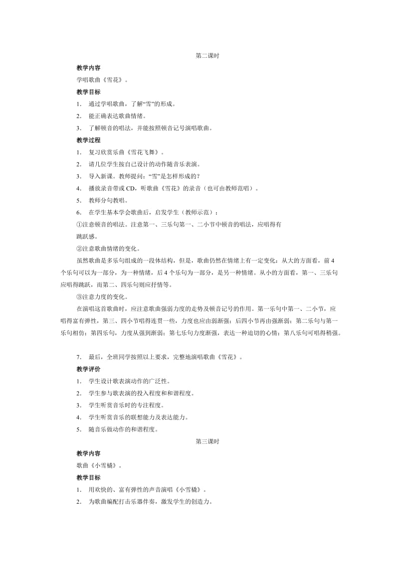 2019-2020年人教版音乐二年级上册《下雪啦》教学设计.doc_第3页