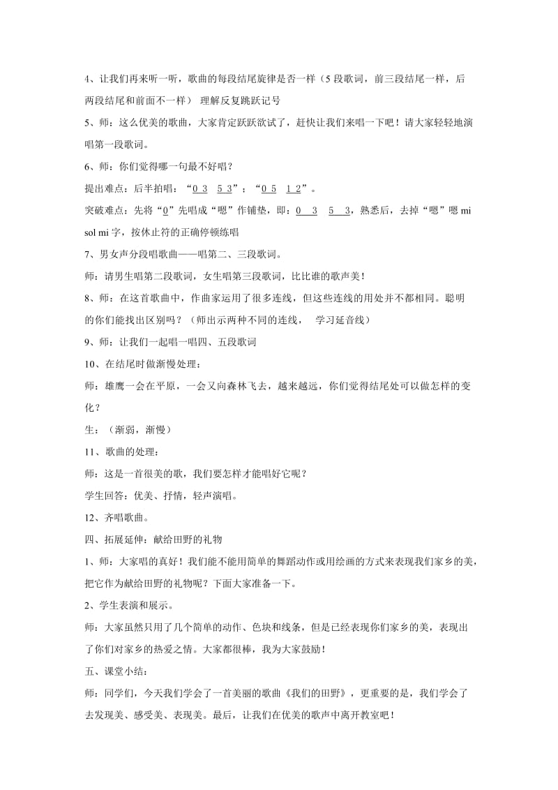 2019-2020年苏教版音乐四上《我们的田野》教案.doc_第2页