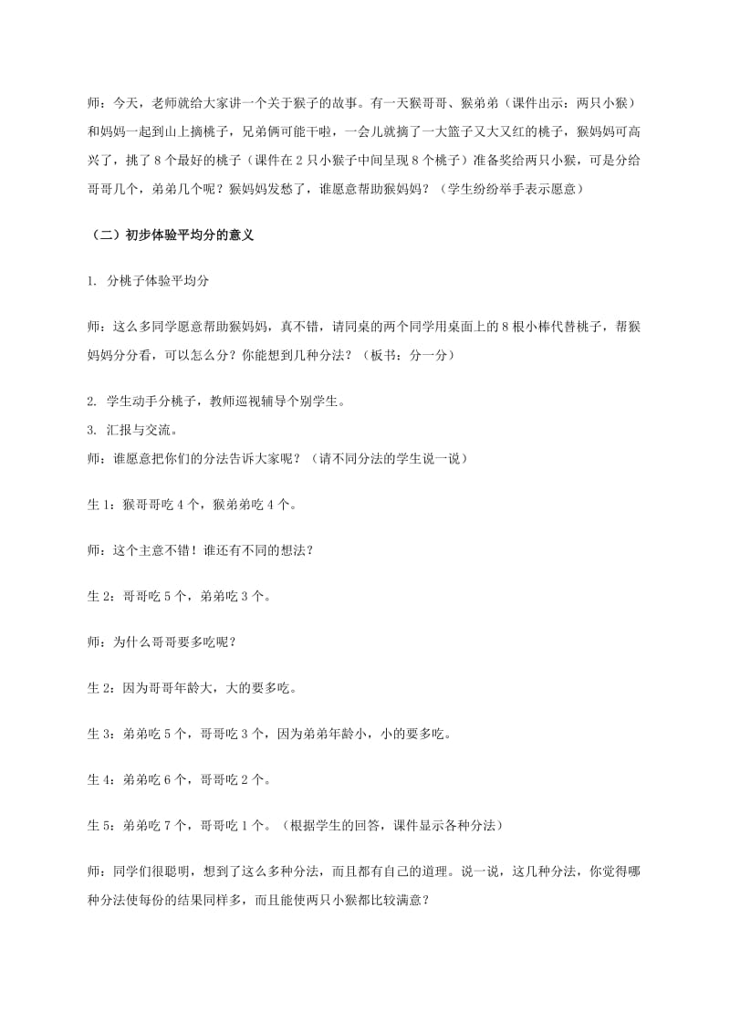 2019-2020年二年级数学上册 分桃子 3教案 北师大版.doc_第2页