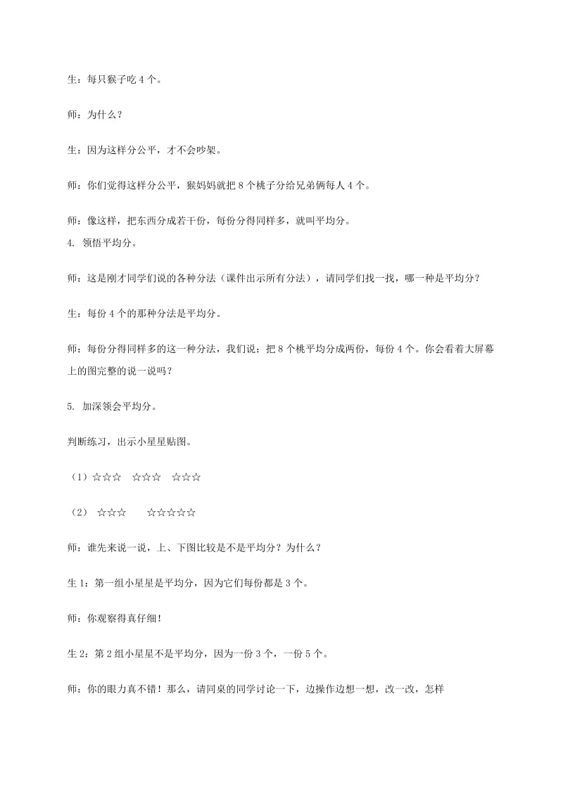 2019-2020年二年级数学上册 分桃子 3教案 北师大版.doc_第3页