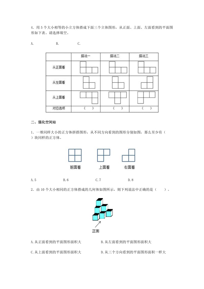 2019-2020年五年级数学下册第一单元 观察物体作业设计.doc_第2页