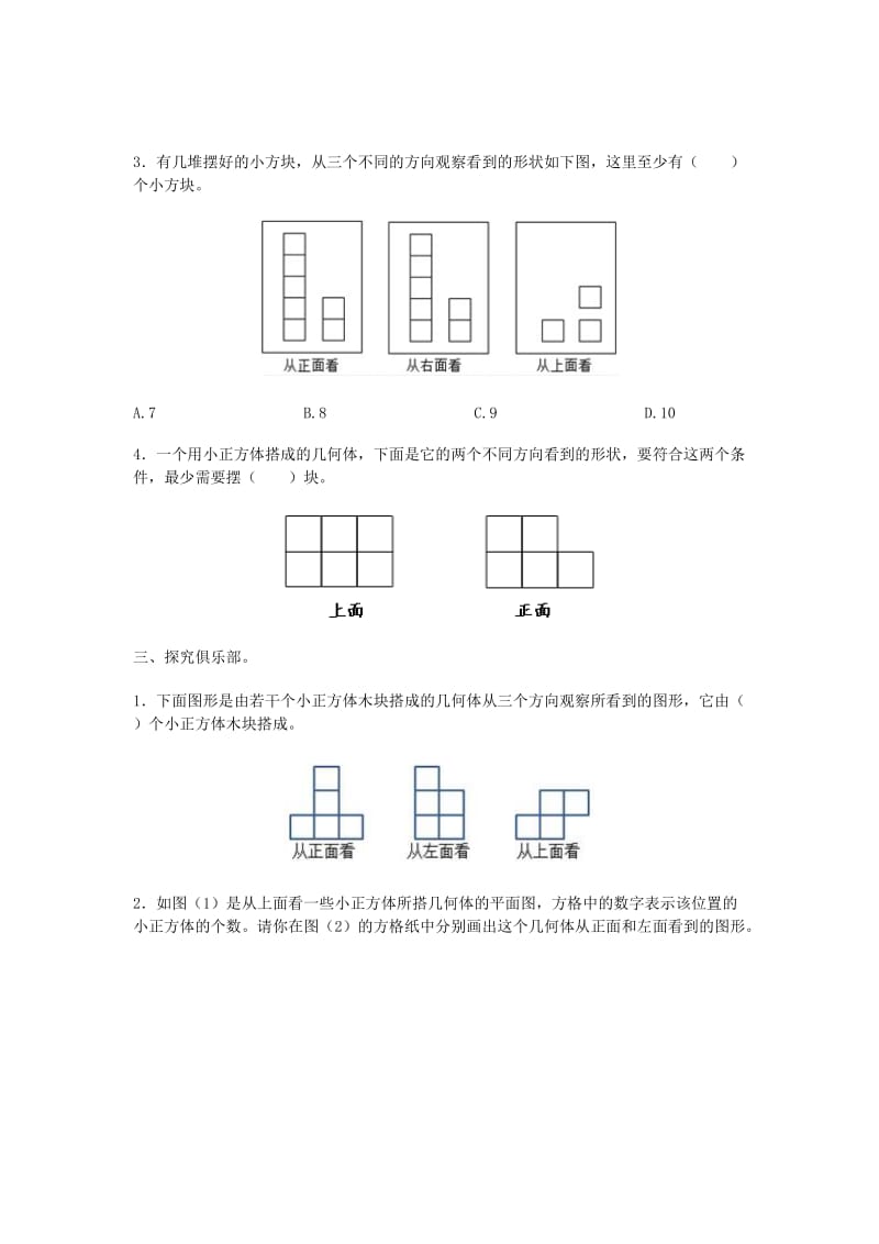 2019-2020年五年级数学下册第一单元 观察物体作业设计.doc_第3页