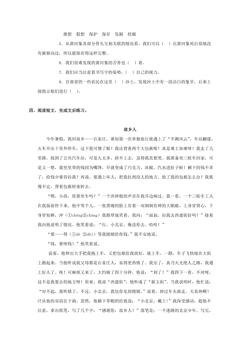 2019-2020年五年级语文上册 黄河象1教案 北师大版.doc_第2页