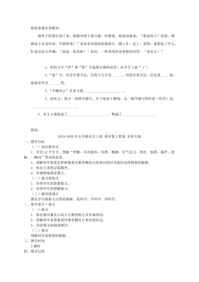 2019-2020年五年级语文上册 黄河象1教案 北师大版.doc_第3页