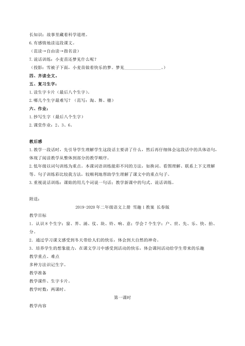 2019-2020年二年级语文上册 雪被子 2教案 浙教版.doc_第3页