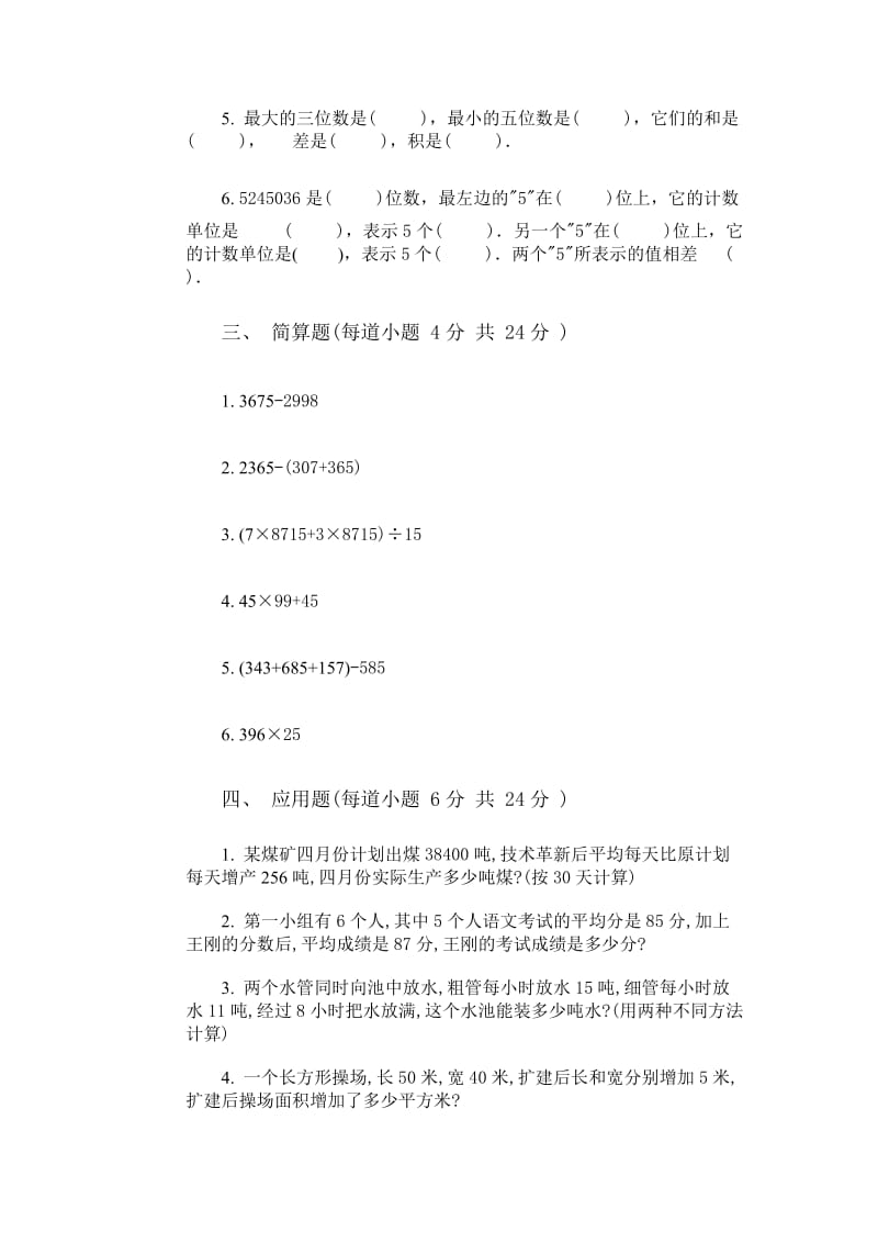 2019-2020年四年级下册数学第二单元测试卷.doc_第2页