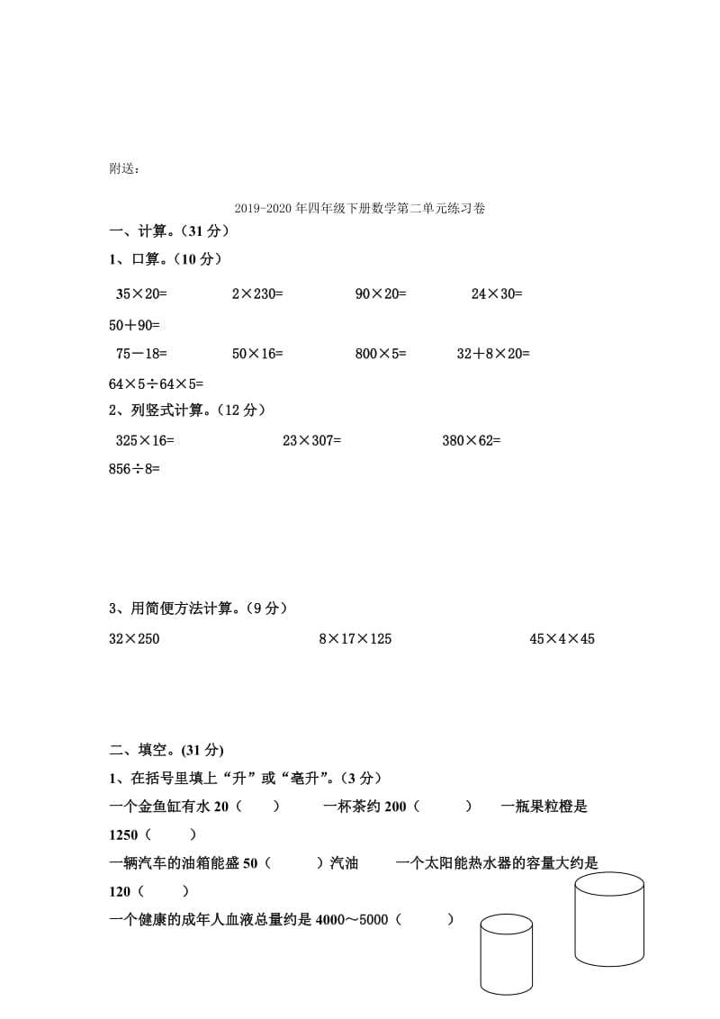 2019-2020年四年级下册数学第二单元测试卷.doc_第3页