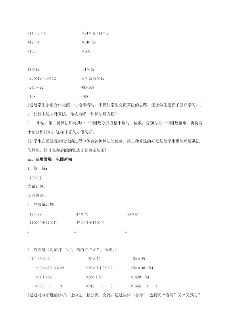 2019-2020年三年级数学下册 两位数与两位数相乘教案1 沪教版.doc_第2页