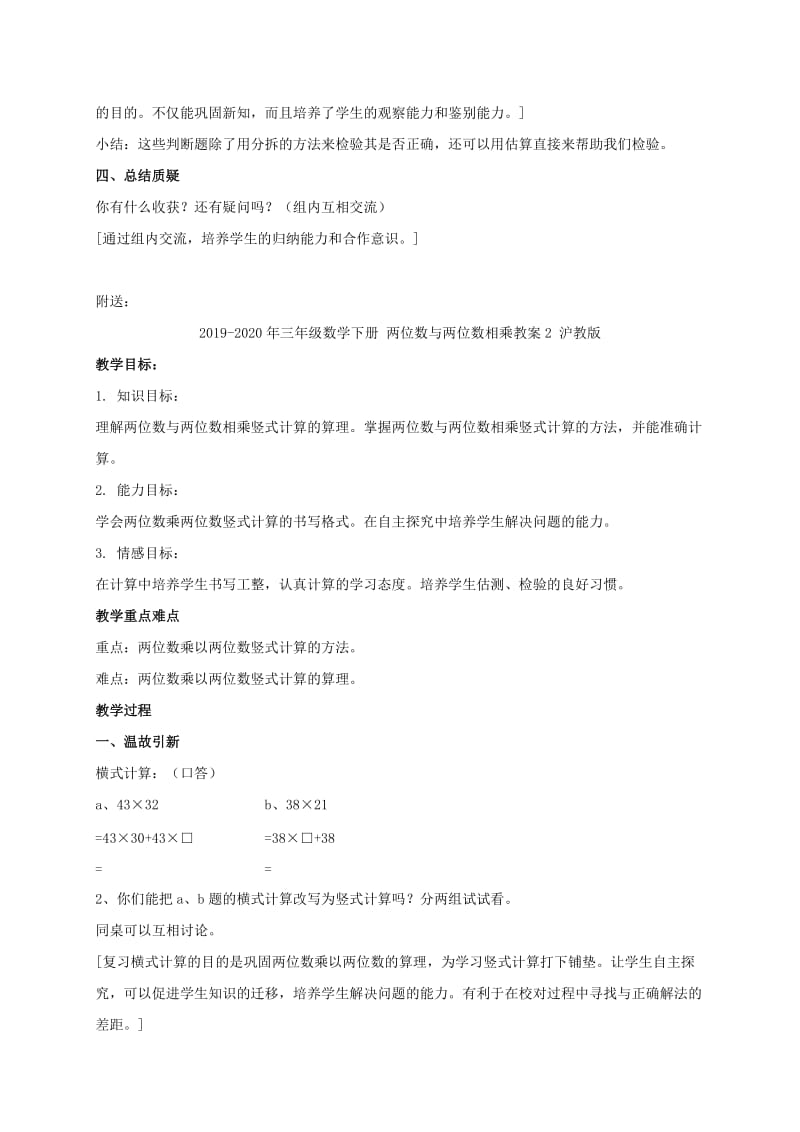 2019-2020年三年级数学下册 两位数与两位数相乘教案1 沪教版.doc_第3页