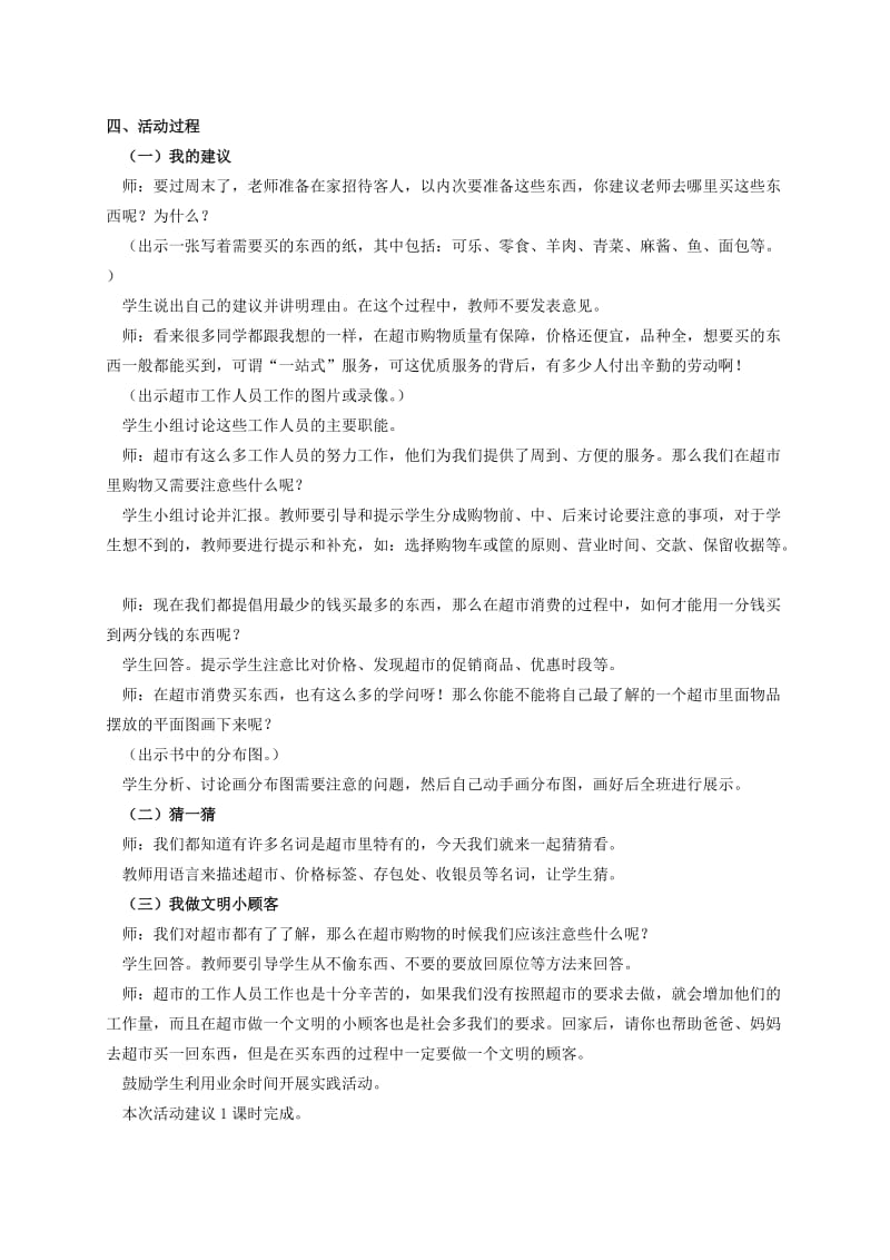 2019-2020年四年级品德与社会下册 购物场所面面观 1教案 辽海版.doc_第3页