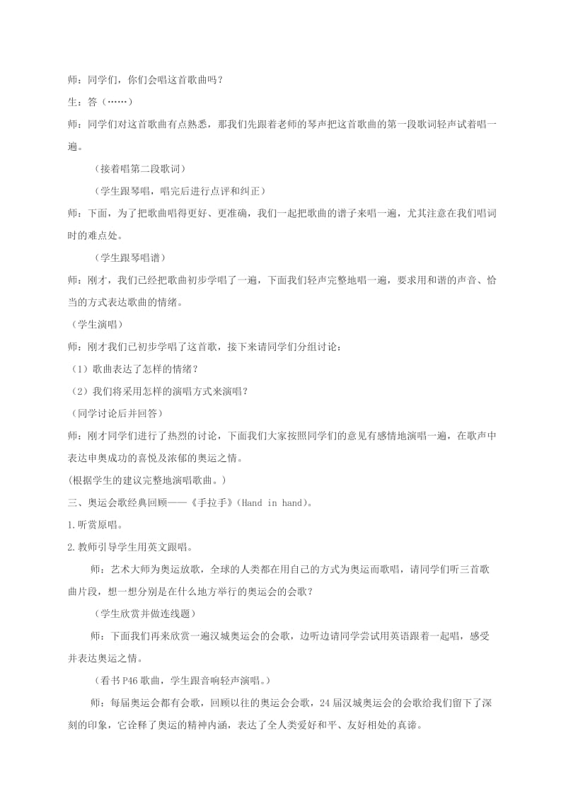 2019-2020年六年级音乐上册 奥林匹克号角 1教案 人教新课标版.doc_第3页