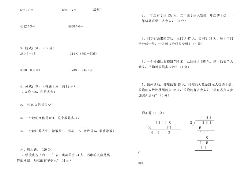 2019年三年级上册数学期中测试题.doc_第2页