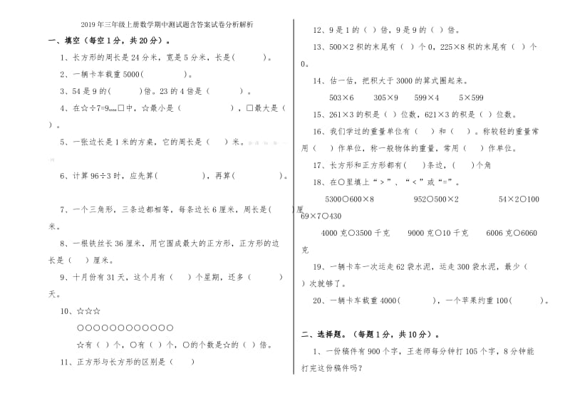 2019年三年级上册数学期中测试题.doc_第3页