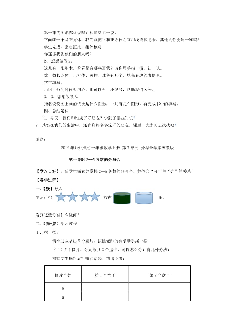 2019年(秋季版)一年级数学上册 第6单元 认识图形教案2 苏教版.doc_第2页