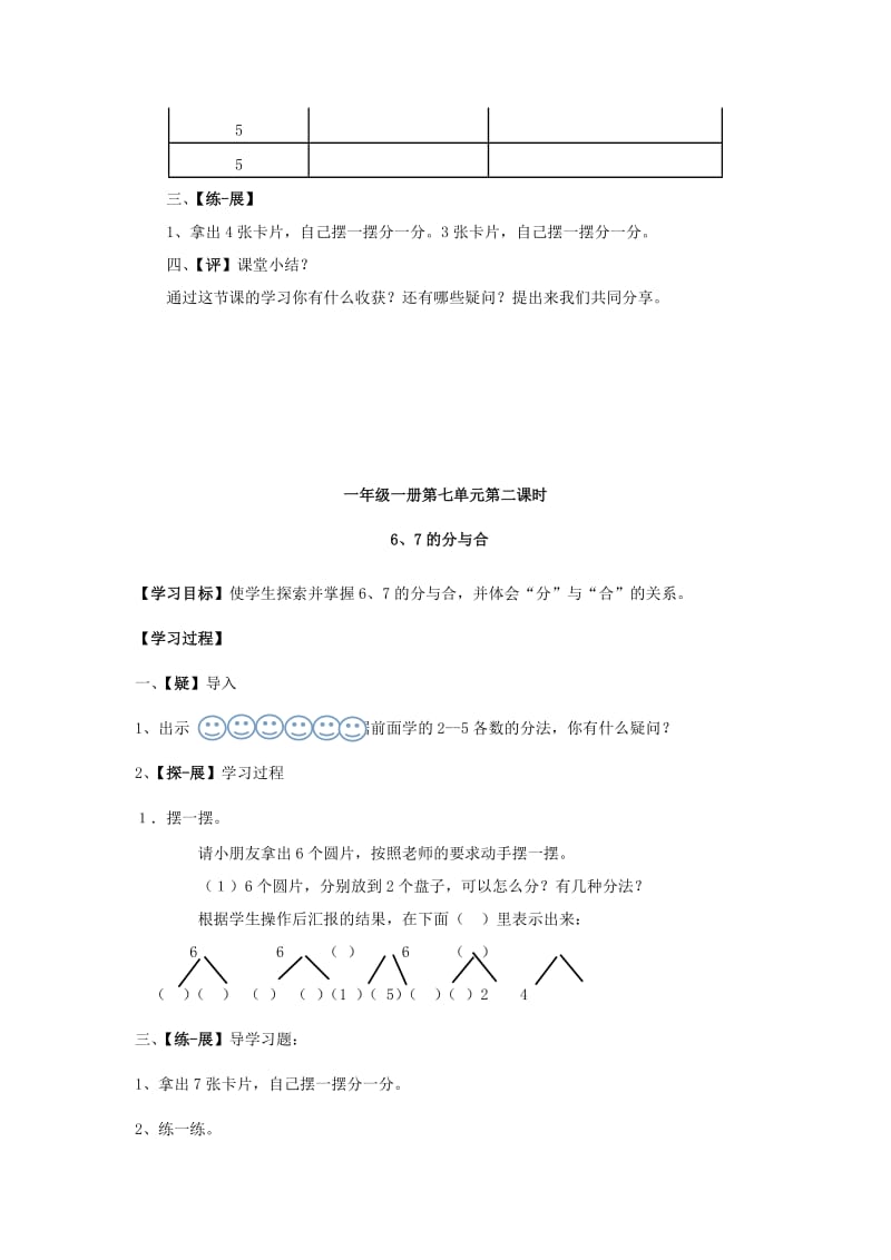 2019年(秋季版)一年级数学上册 第6单元 认识图形教案2 苏教版.doc_第3页