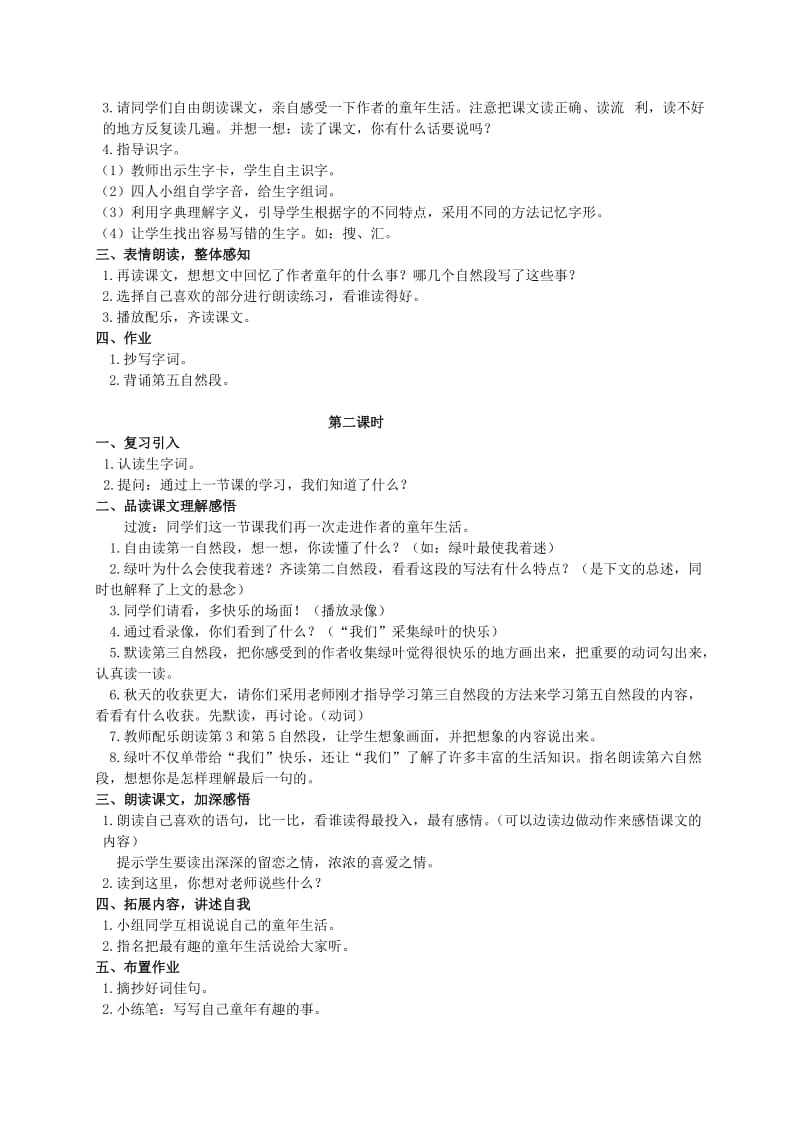 2019-2020年四年级语文上册 生命 生命教学反思 鲁教版.doc_第2页