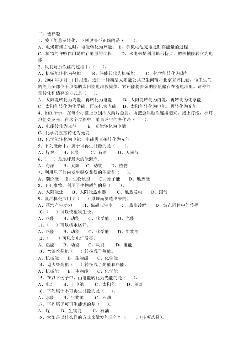 2019-2020年苏教版科学六下《神奇的能量》单元试卷.doc_第2页