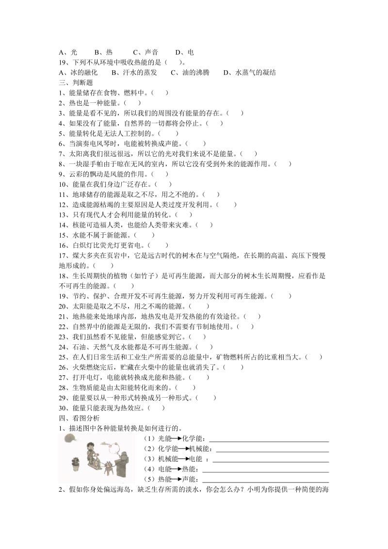 2019-2020年苏教版科学六下《神奇的能量》单元试卷.doc_第3页