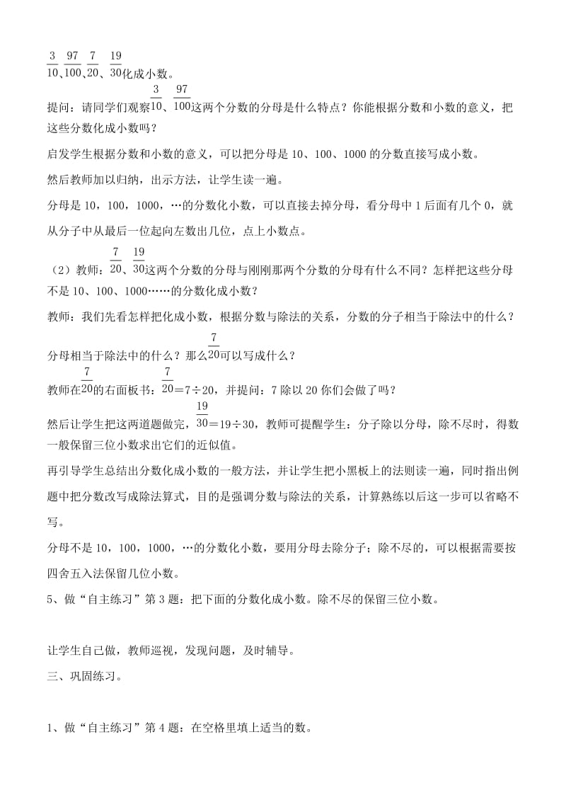 2019-2020年五年级数学下册 分数加减法（一）分数与小数的互化教案 青岛版.doc_第3页