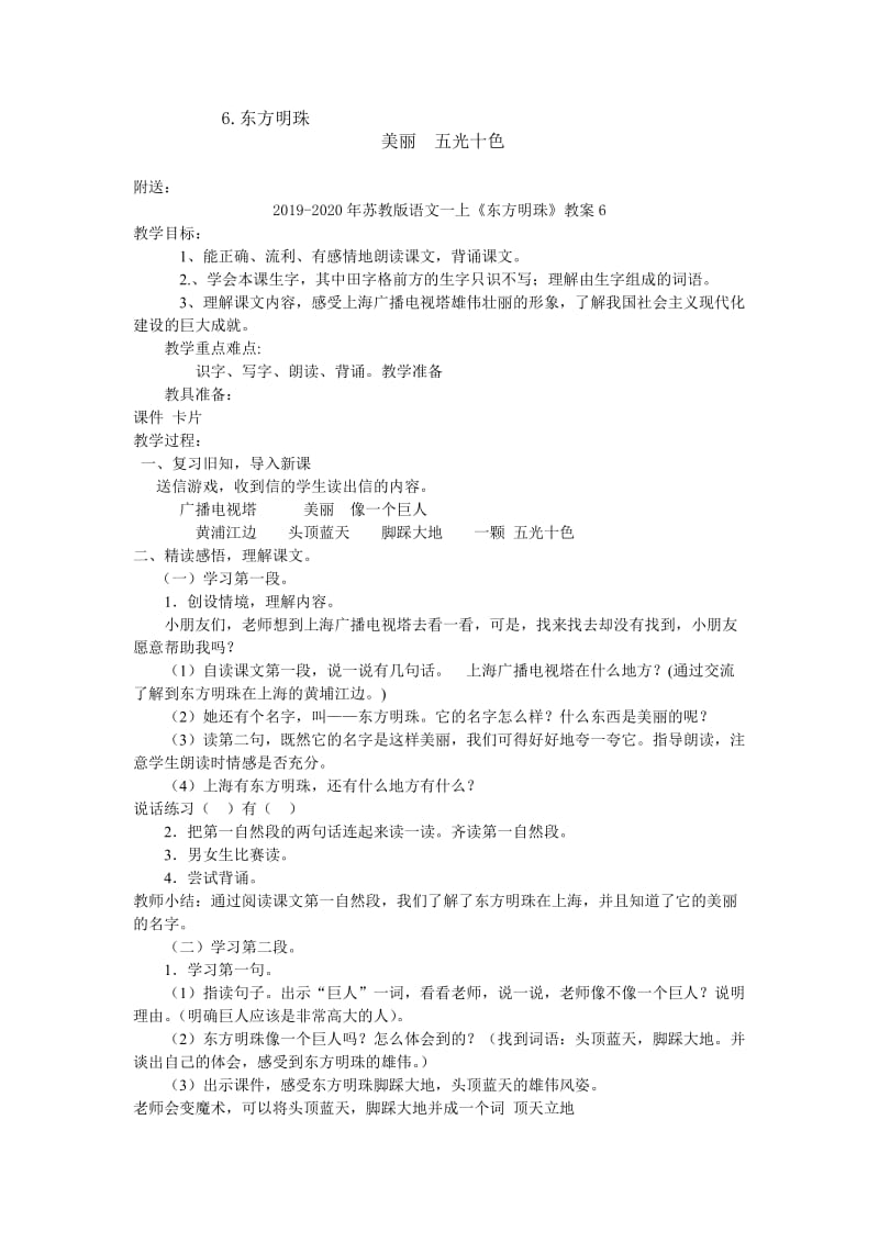 2019-2020年苏教版语文一上《东方明珠》教案5.doc_第3页