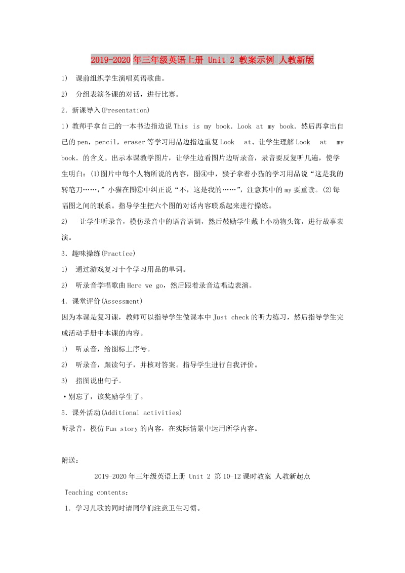 2019-2020年三年级英语上册 Unit 2 教案示例 人教新版.doc_第1页