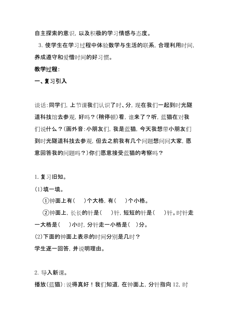 2019-2020年二年级数学上册 认识乘法练习教案 苏教版.doc_第3页