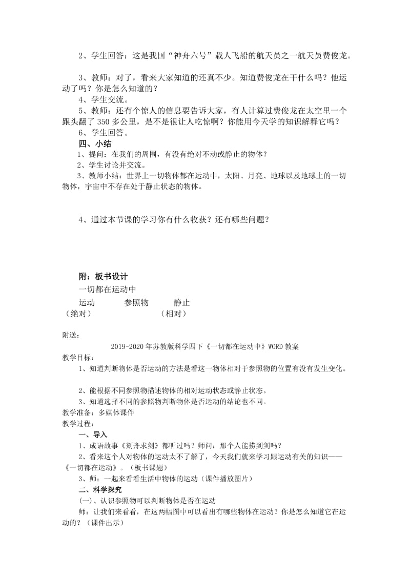 2019-2020年苏教版科学四下《一切都在运动中》word教学设计.doc_第2页