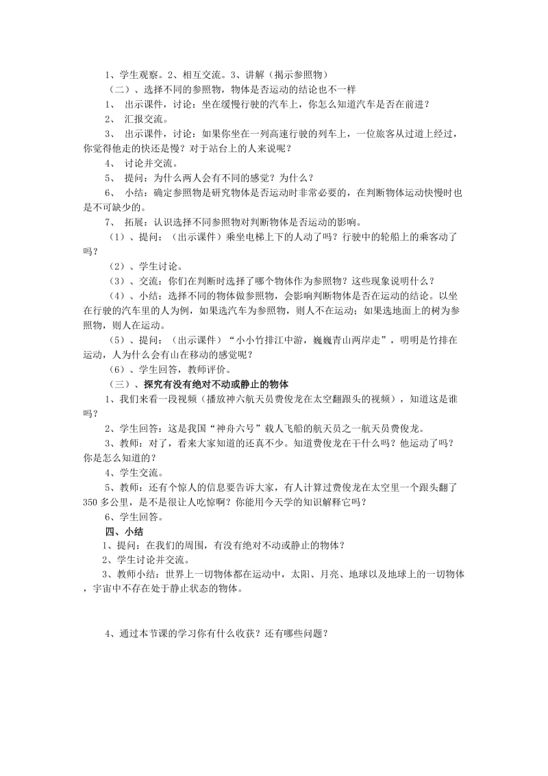 2019-2020年苏教版科学四下《一切都在运动中》word教学设计.doc_第3页