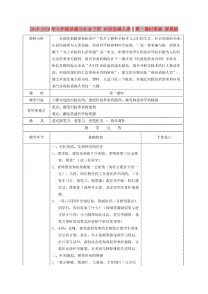 2019-2020年六年級品德與社會下冊 科技造福人類2第一課時教案 浙教版.doc