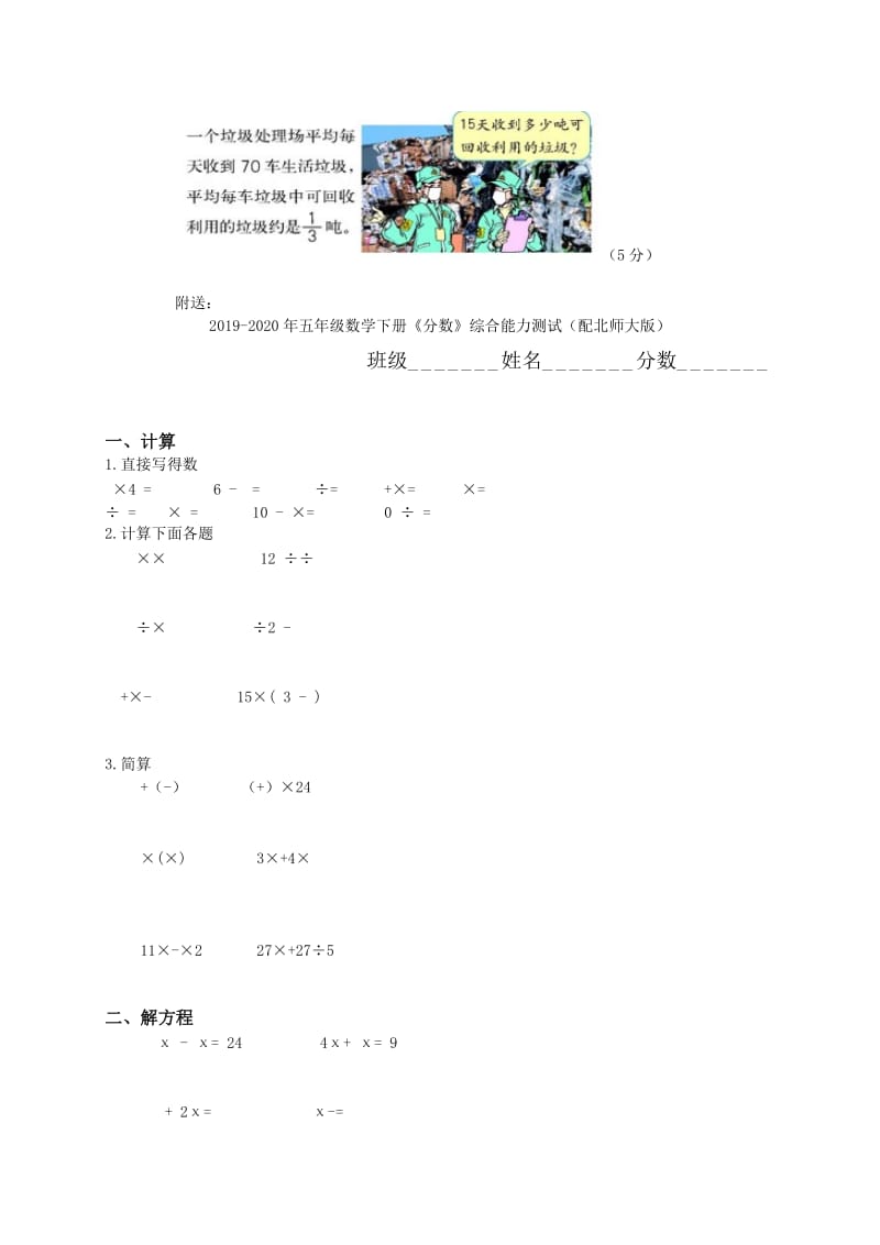 2019-2020年五年级数学下册《分数》综合能力测试题（配北师大版）.doc_第3页