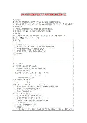 2019年一年級數(shù)學上冊 3.2比多少教案 新人教版 (I).doc