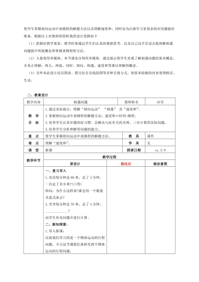 2019-2020年四年级数学下册 画平行线教案 沪教版.doc_第3页