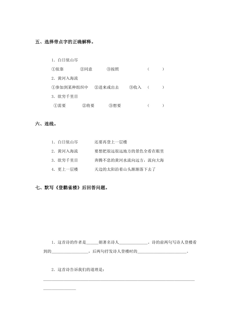 2019-2020年二年级语文《登鹳雀楼》同步练习题(I).doc_第3页