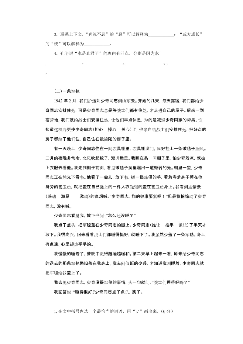 2019-2020年六年级语文下册第四单元测试题(I).doc_第3页