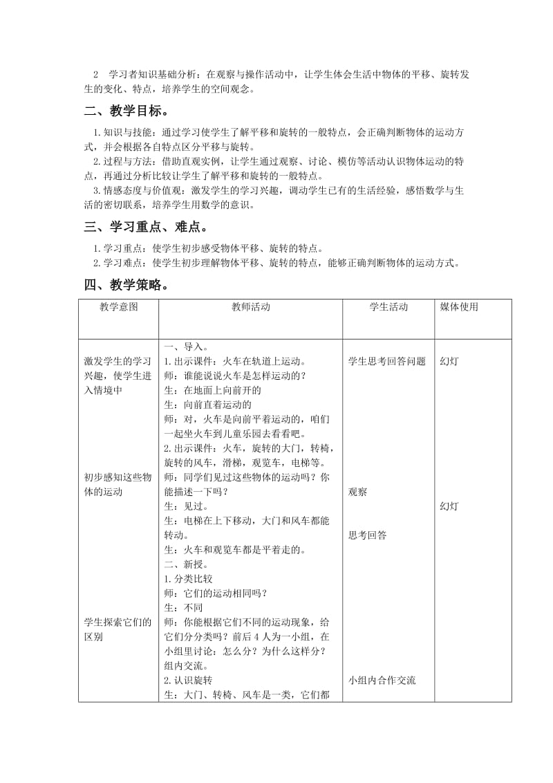 2019-2020年北京版数学二上《平移与旋转》学案.doc_第2页